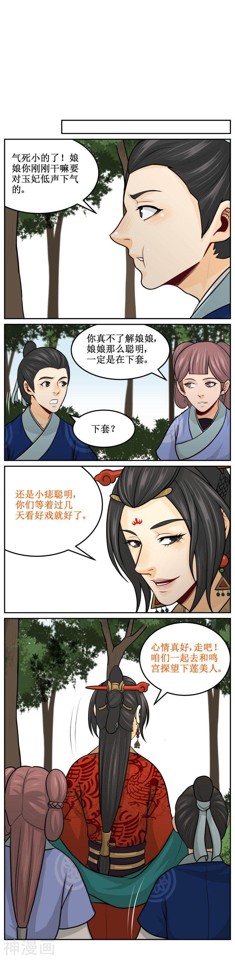皇上别碰我韩漫全集-第121话 臣妾自己来无删减无遮挡章节图片 